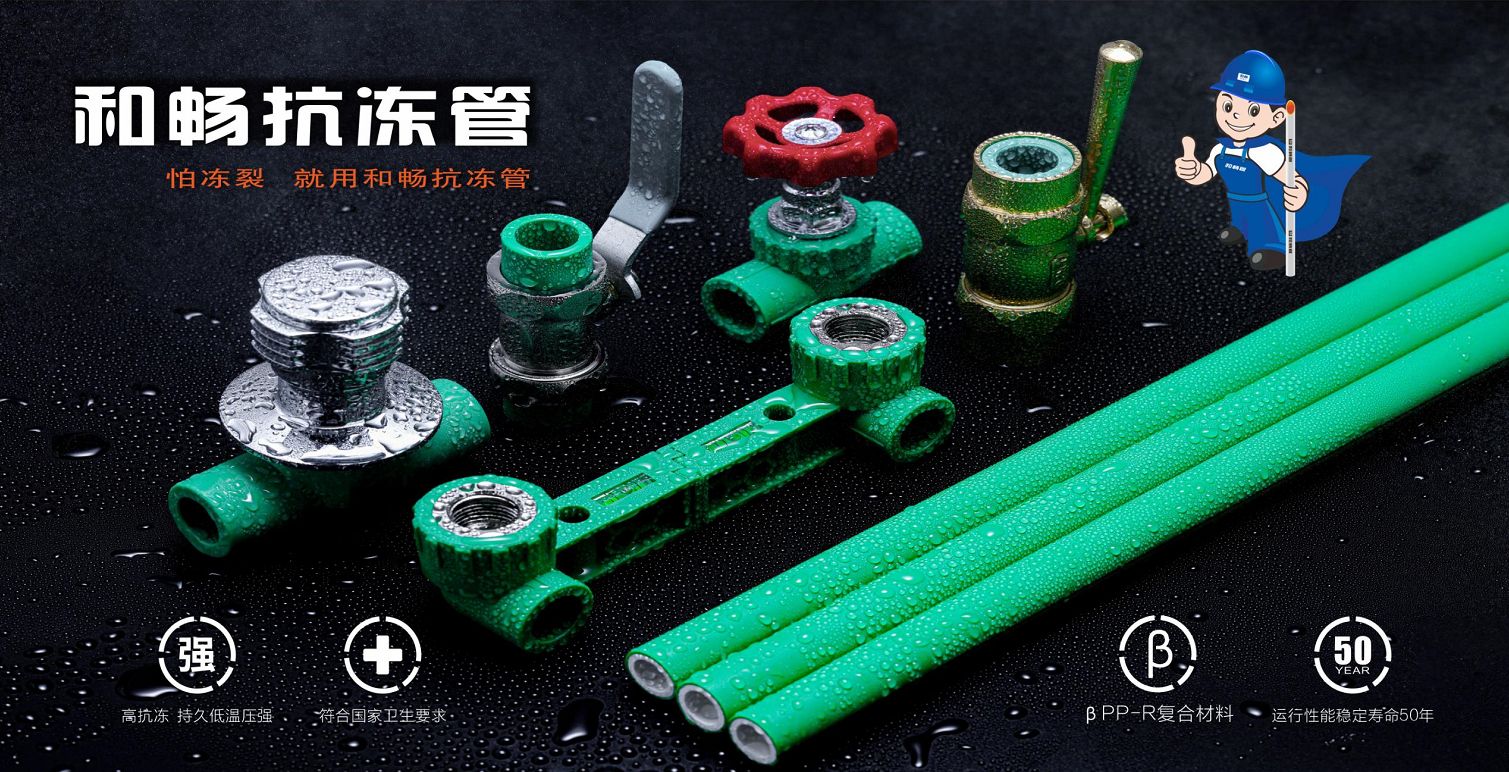 和暢管業,和暢抗凍管